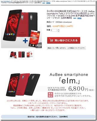 FireShot Capture 16 - 【12月21日以降出荷予定】SIMフリースマホ _ - http___simseller.goo.ne.jp_shopdetail_000000000445 FireShot Capture 16 - 【12月21日以降出荷予定】SIMフリースマホ _ - http___simseller.goo.ne.jp_shopdetail_000000000445